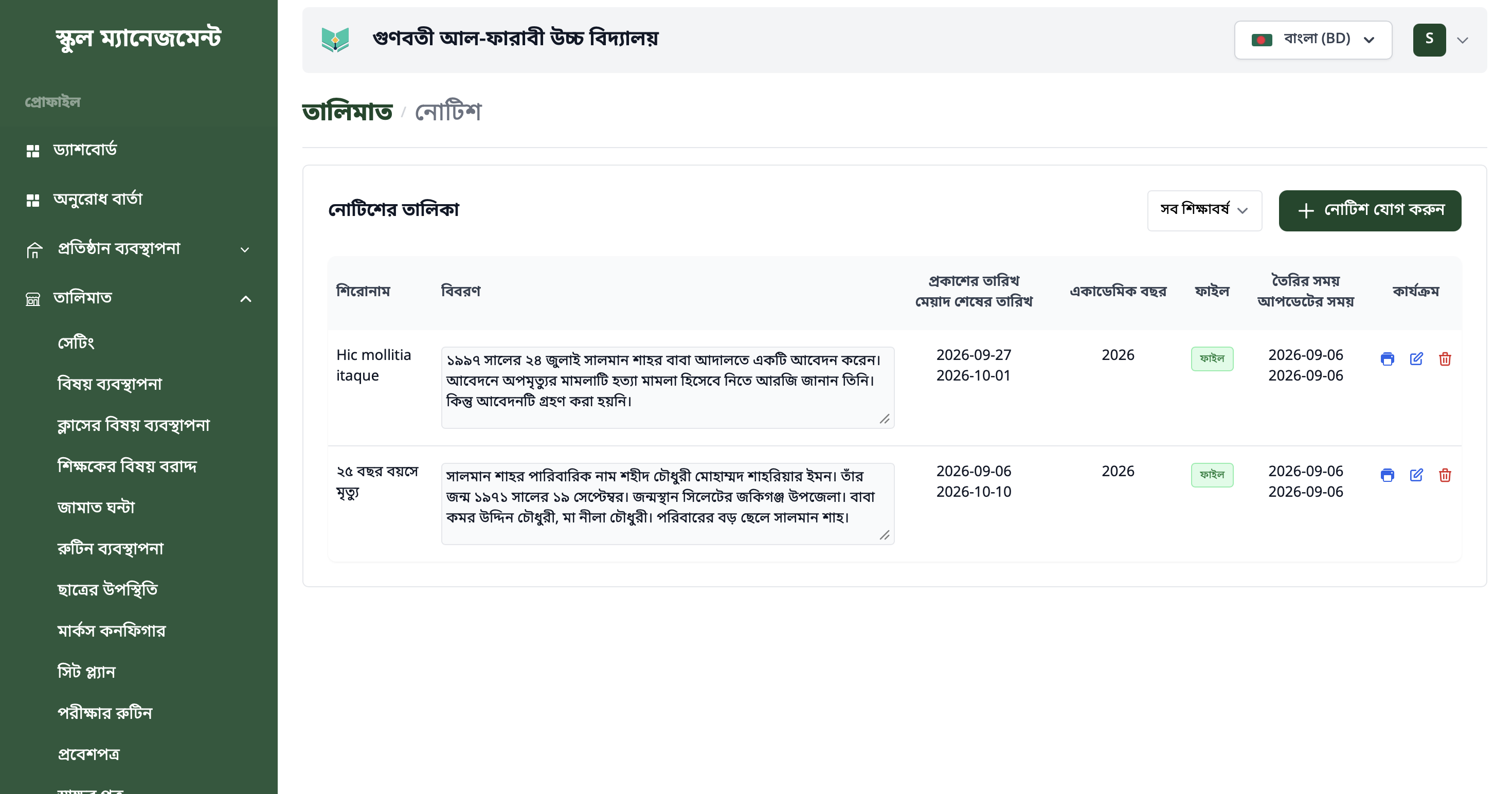 নোটিশ